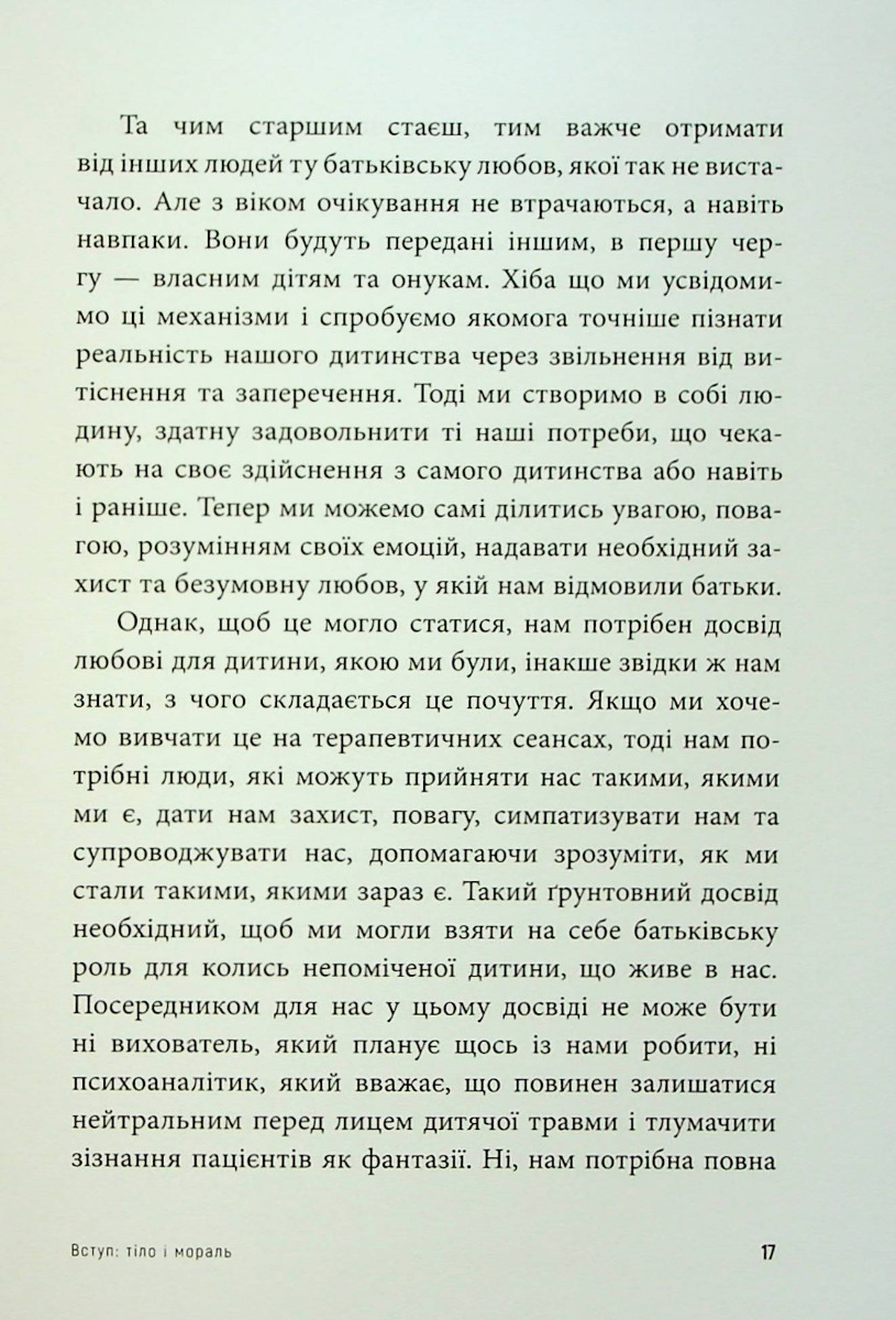 Бунт тіла — фото 16