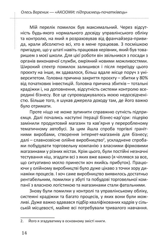 Аксіоми. Підприємець-початківець — фото 12