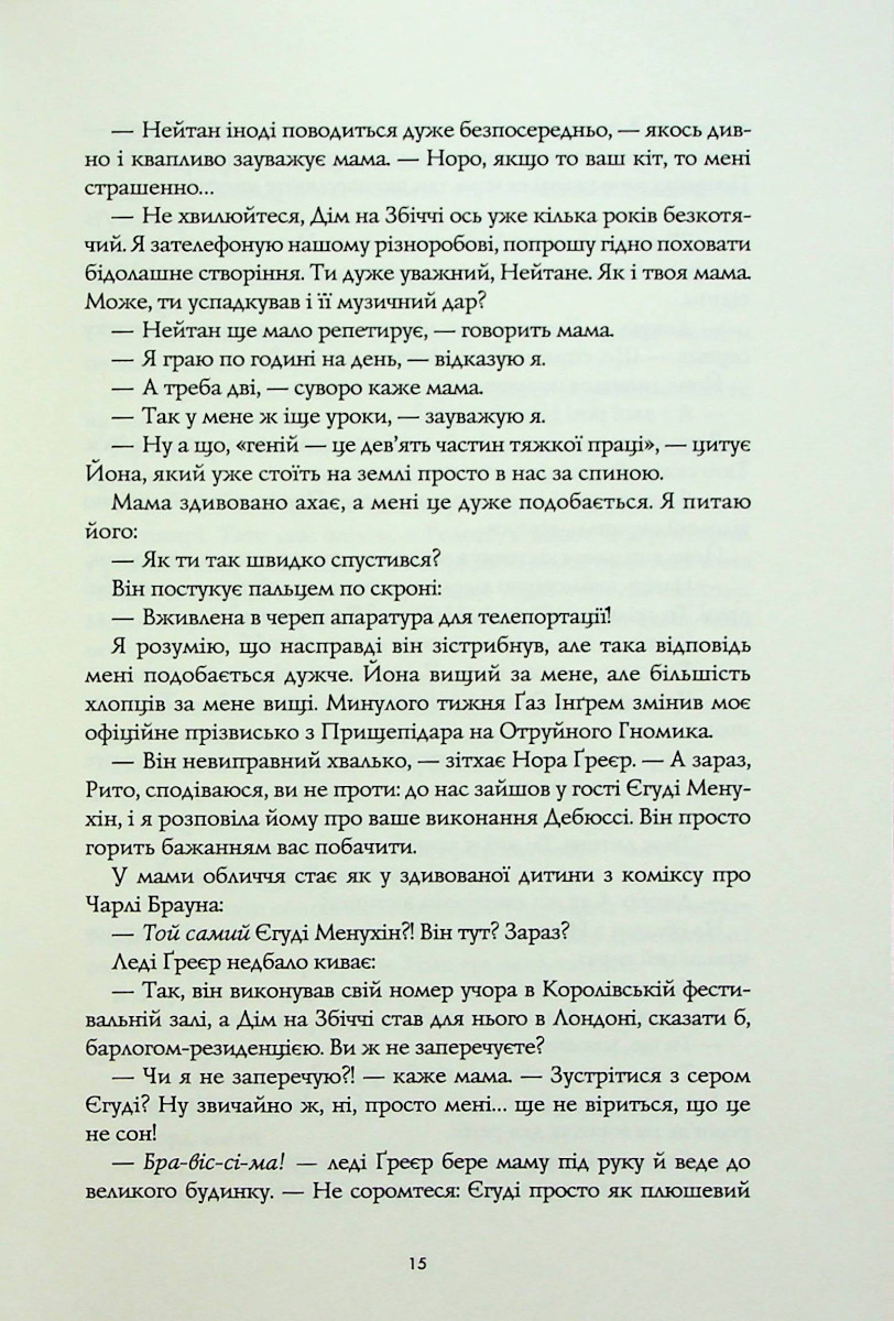 Дім на Збіччі — фото 12