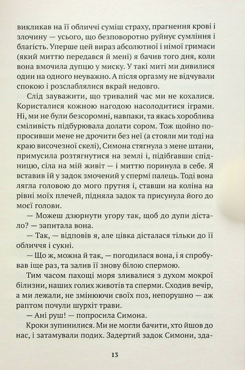 Історія ока — фото 16