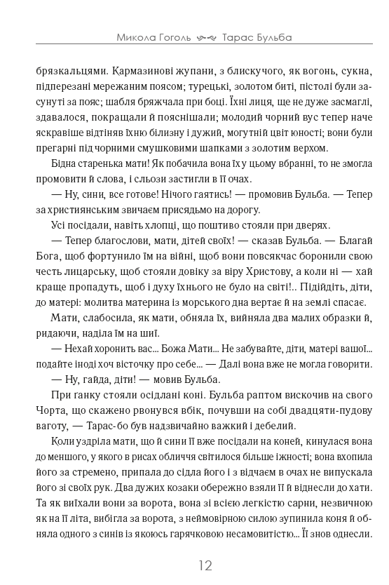 Тарас Бульба — фото 16