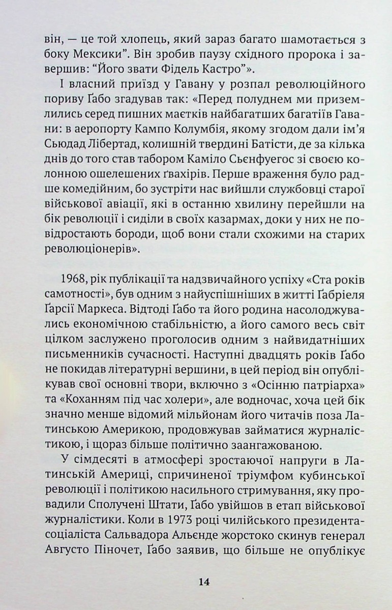 Скандал сторіччя. Тексти для газет і журналів (1950-1984) — фото 14