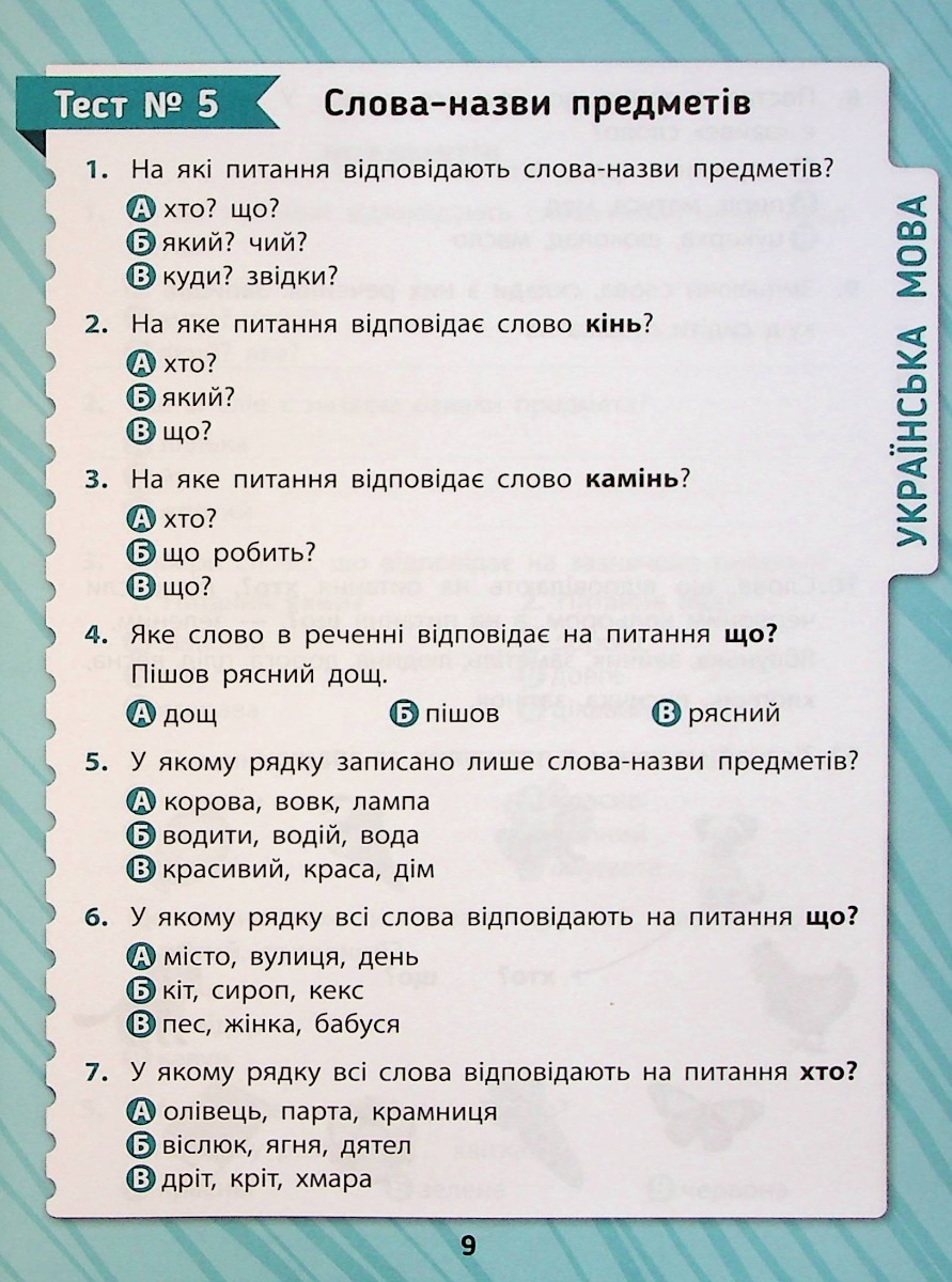 Комплексні тести. 1 клас — фото 12
