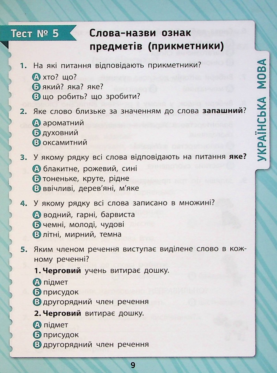 Комплексні тести. 2 клас — фото 12