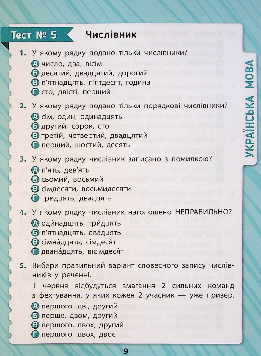 Комплексні тести. 3 клас — фото 12