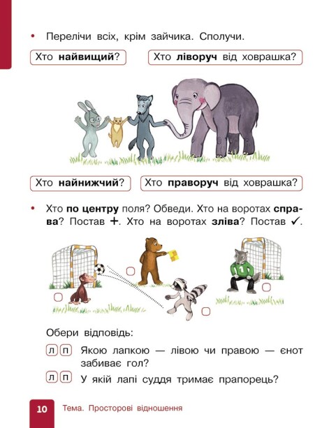 [object Object] «Математика. Навчальний посібник для 1 класу ЗЗСО (у 3-х частинах). Частина 1. Гісь О.М., Філяк І.В.», авторов Ольга Гись, Ирина Филяк - фото №2 - миниатюра