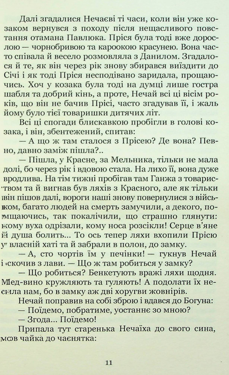 Адріан Кащенко. Вибрані історичні оповідання — фото 11