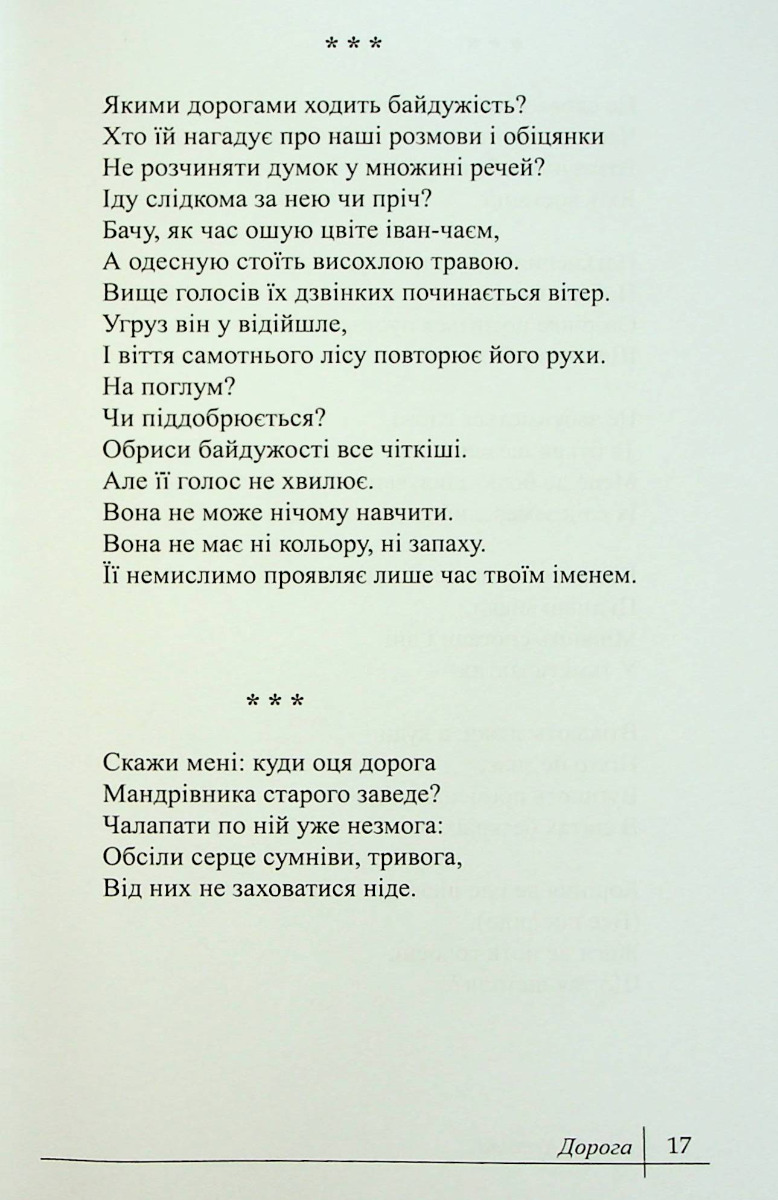 Мерехтіння — фото 11