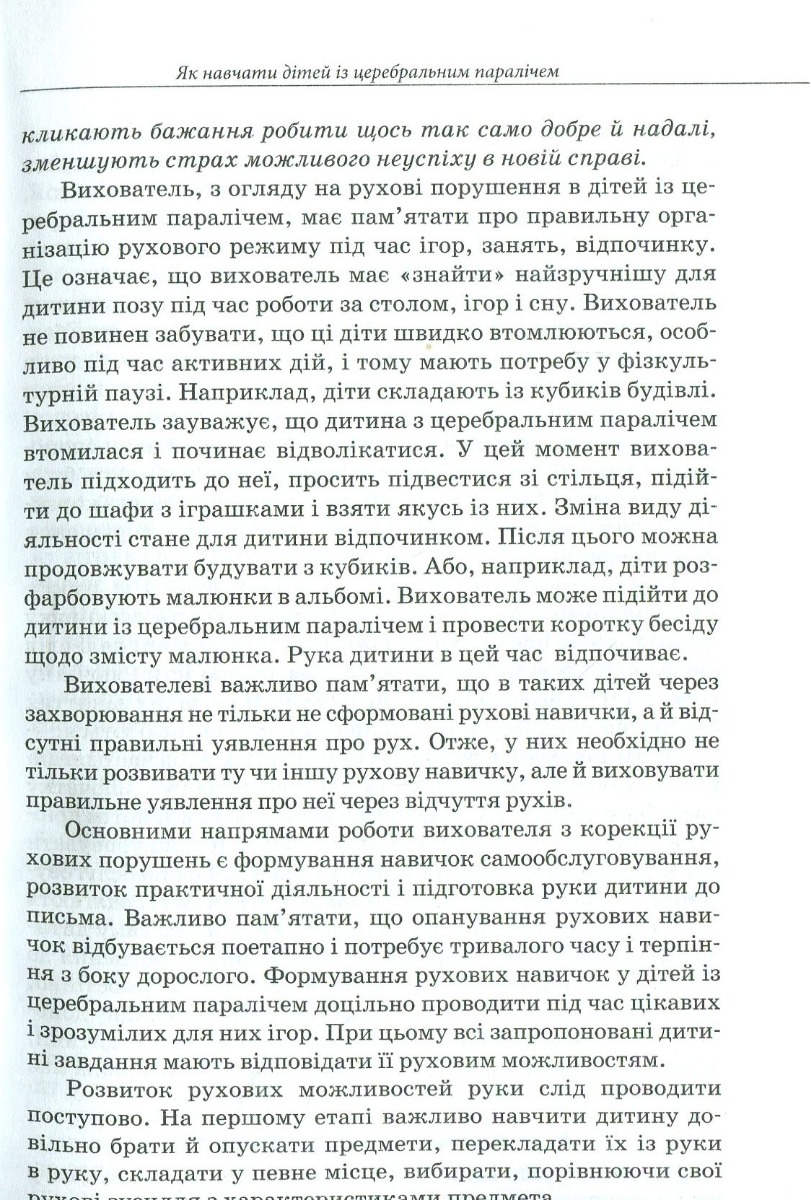 [object Object] «Путівник для педагогів та батьків дітей з особливими потребами», автор Алла Колупаєва - фото №5 - мініатюра