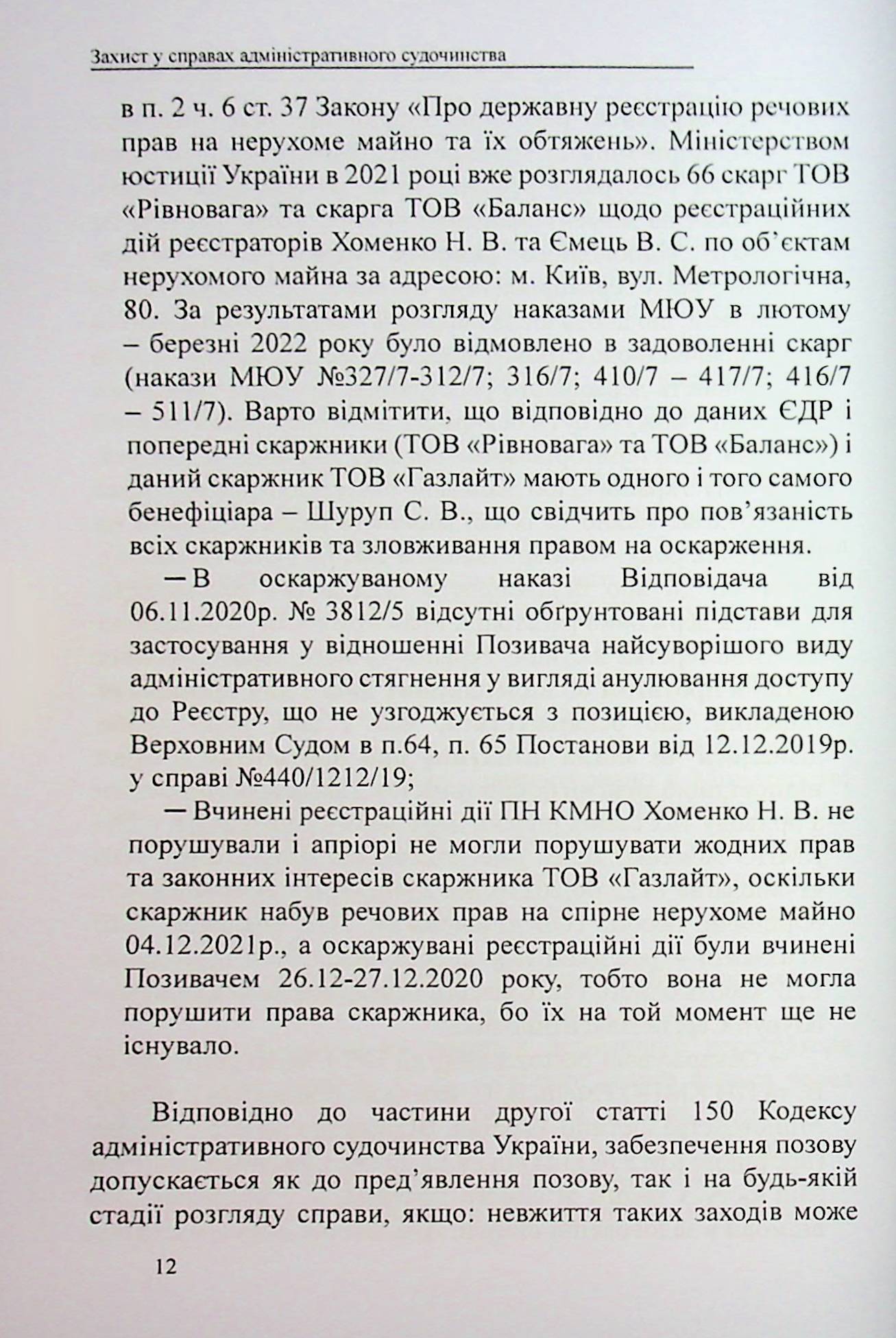 Захист у справах адміністративного судочинства: зразки заяв, скарг, клопотань — фото 12