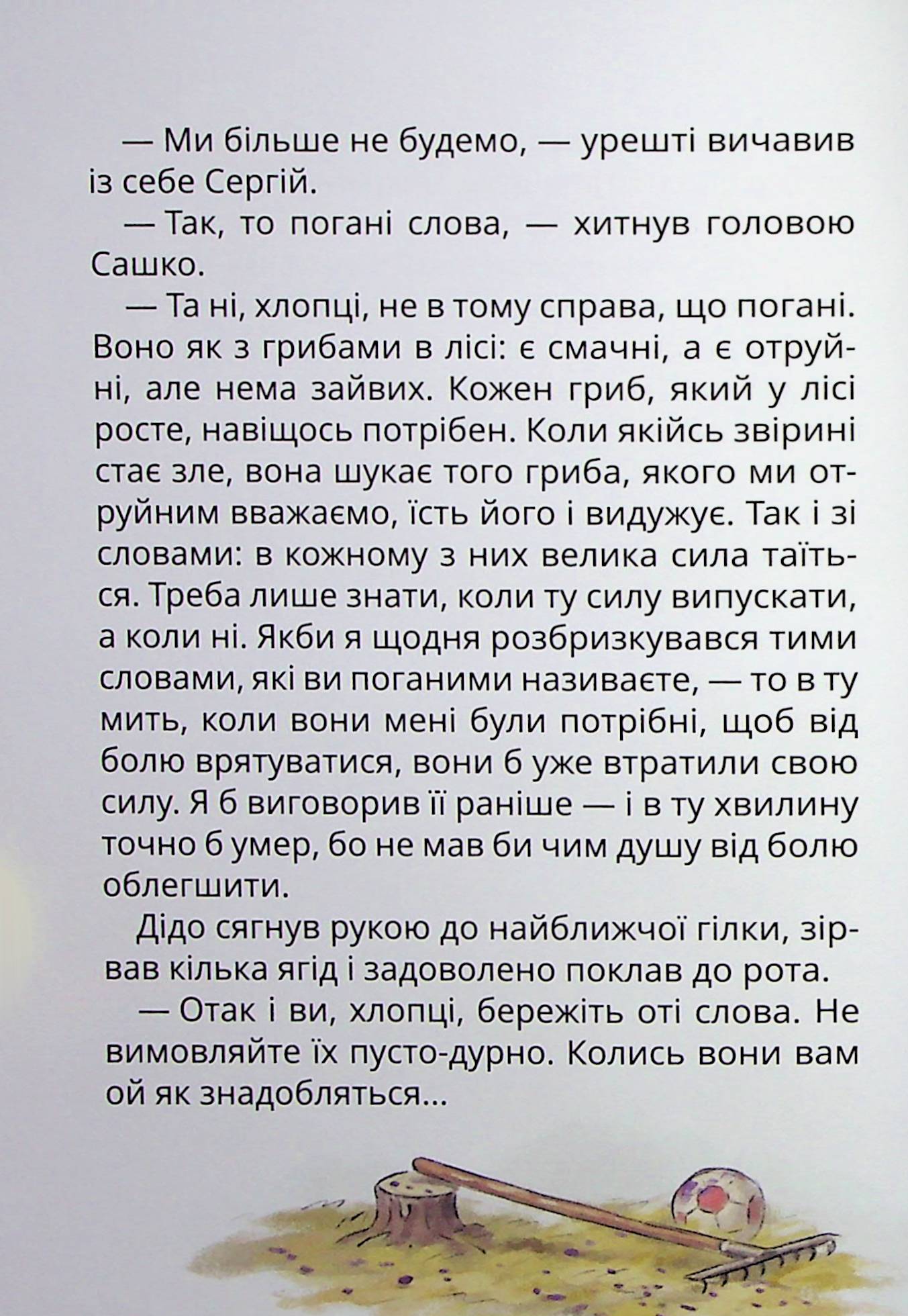 Нечиста сила та інші капосні історії — фото 9