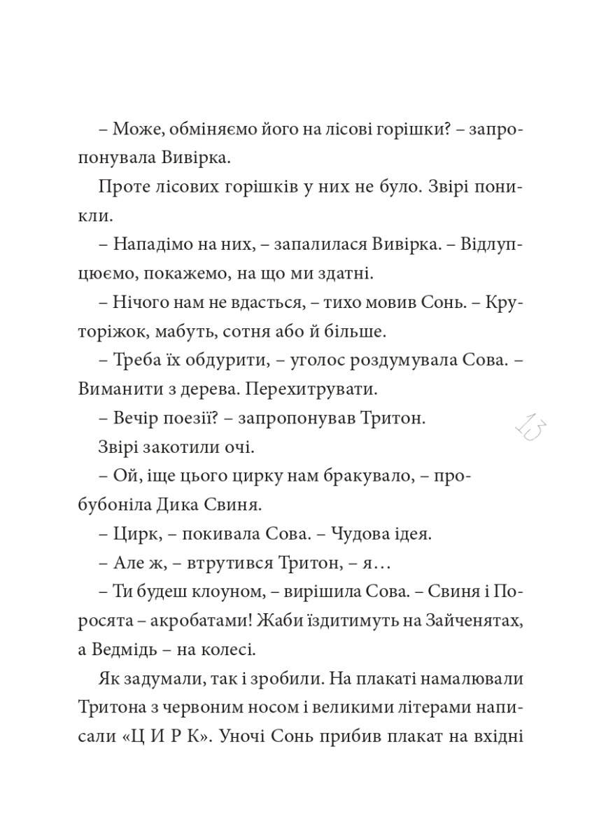 Круторіжка і люта зима — фото 16