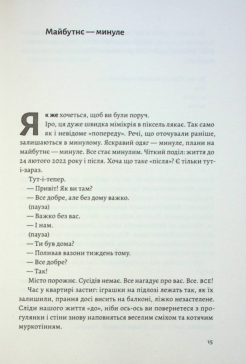 З любов'ю — тато — фото 12