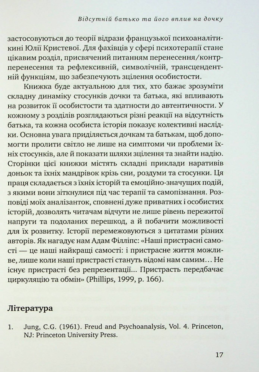 Відсутній батько та його вплив на дочку — фото 12