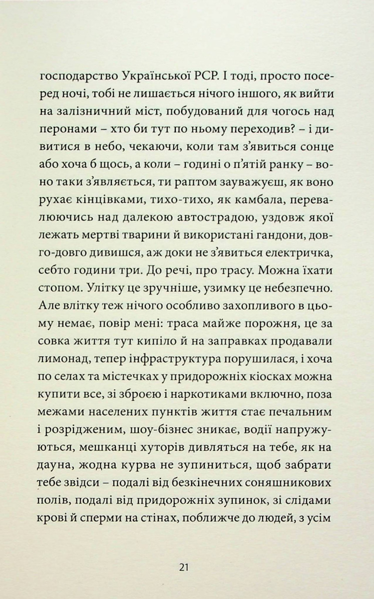 ANARCHY IN THE UKR. Луганський щоденник. Бігти не зупиняючись — фото 16