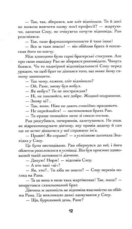 Вакцина свободи — фото 12