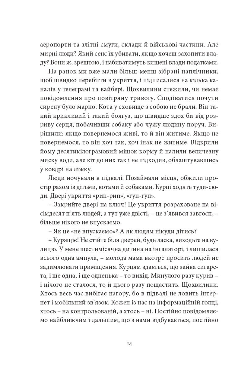 Ніч була — фото 12
