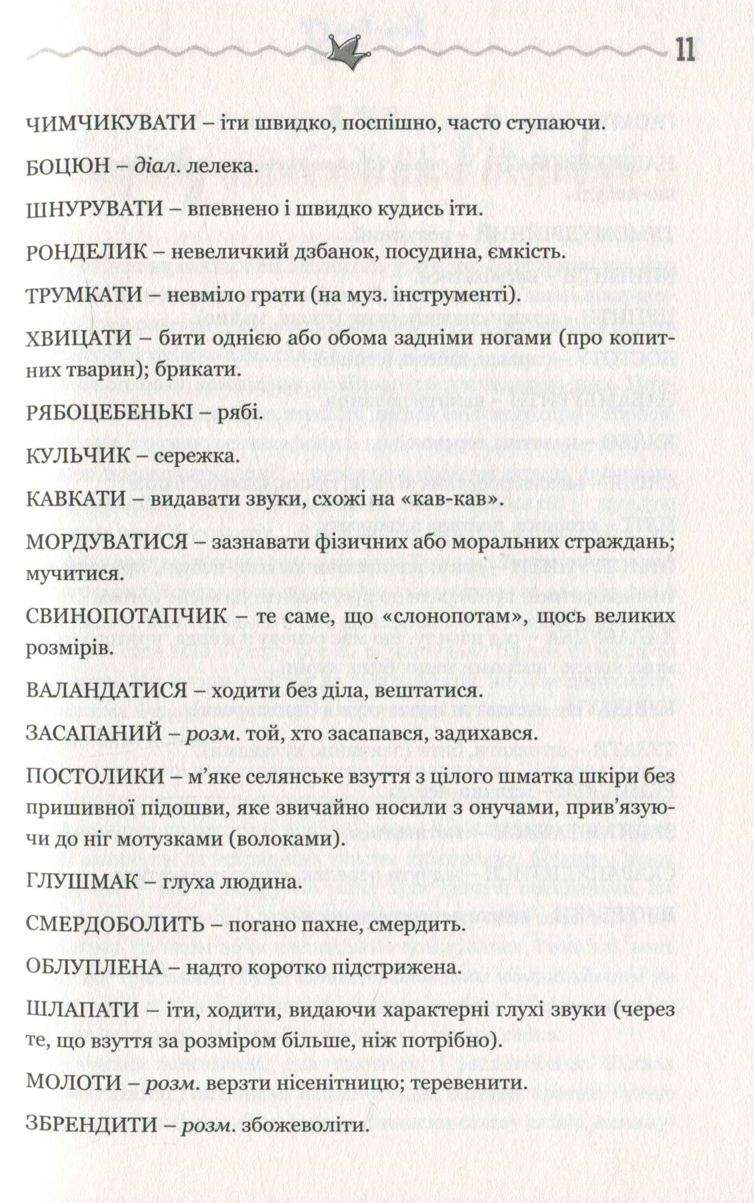 Жила-була я — фото 12