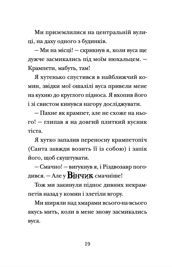 Хлопавка для Різдвозавра — фото 16