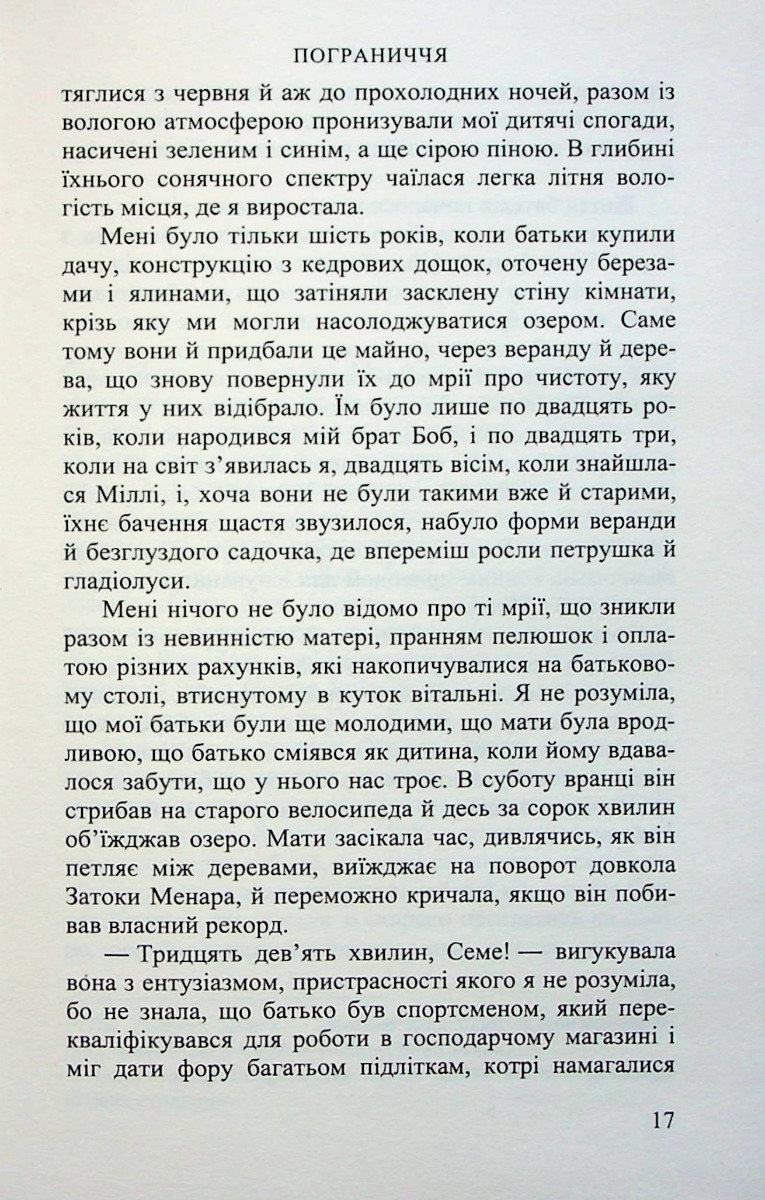 Пограниччя — фото 12
