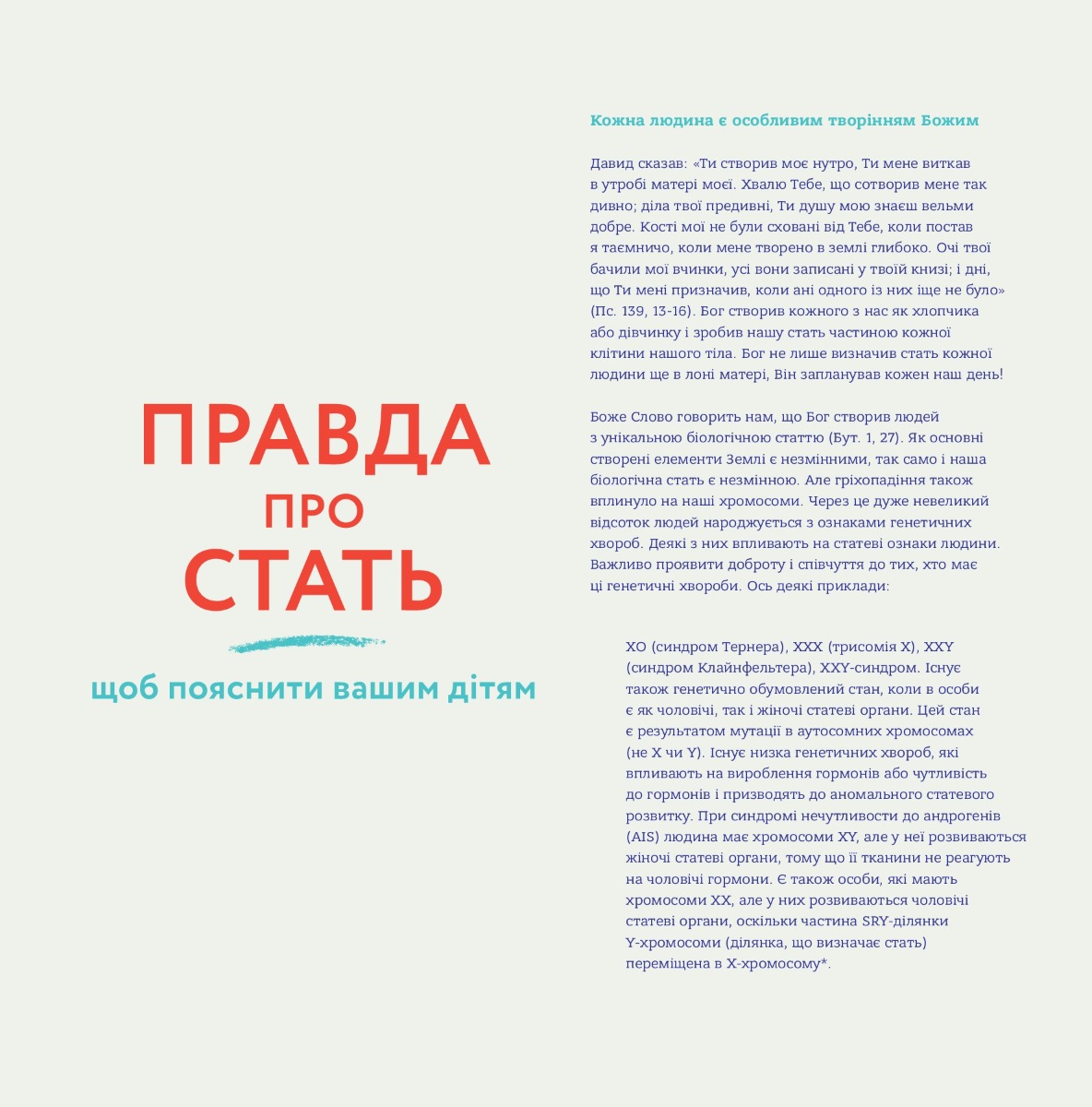 Бог створив хлопчиків і дівчаток. Книжка, яка допоможе зрозуміти, що стать - це дар — фото 10