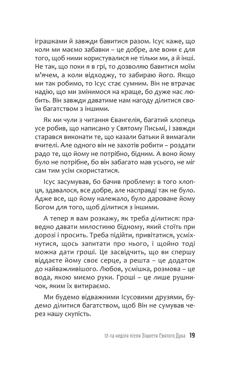 Відро цементу. Розмови з дітьми про євангельскі історії — фото 11