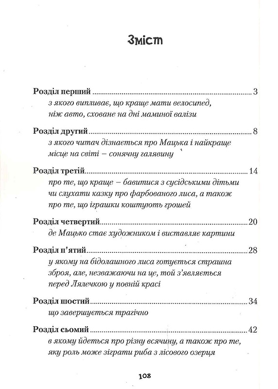 Лялечка і Мацько — фото 7