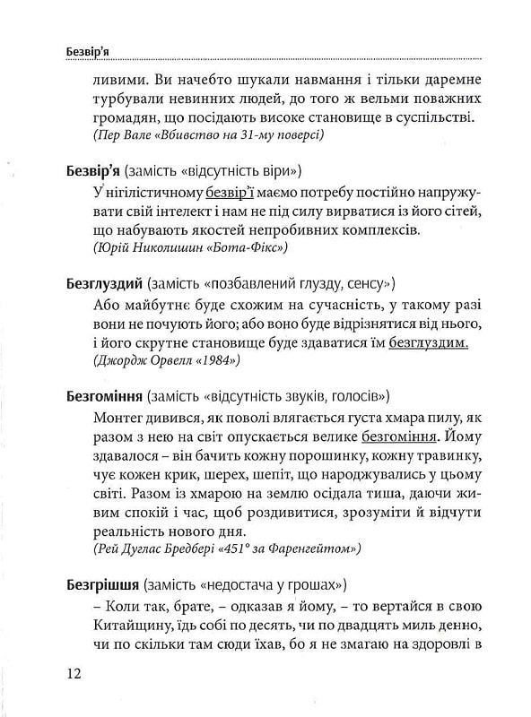 Гарна мова — одним словом. Словник вишуканої української мови — фото 16