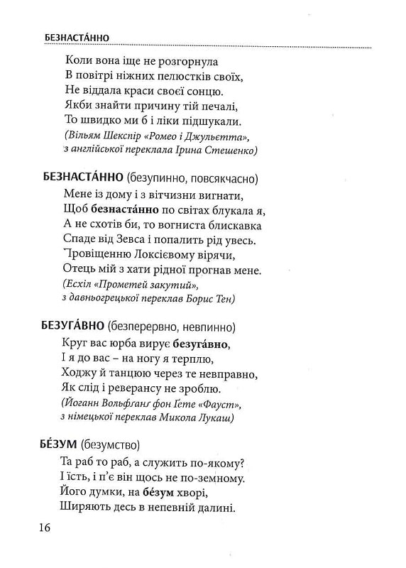 Слова, що нас збагачують. Словник вишуканої української мови — фото 16