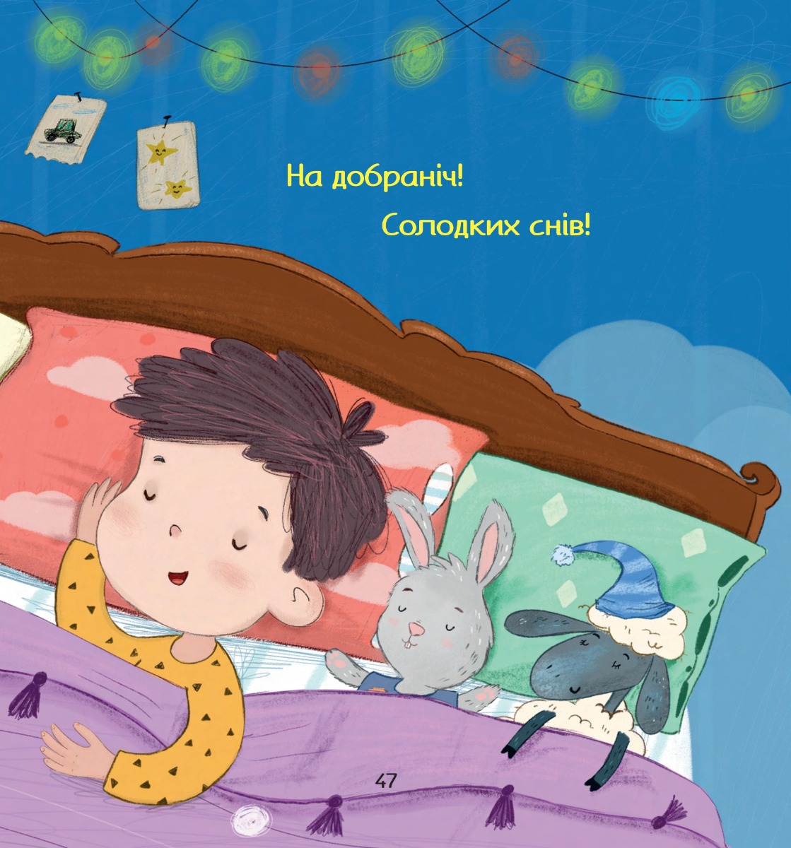 Час у ліжечко вкладатись — фото 11