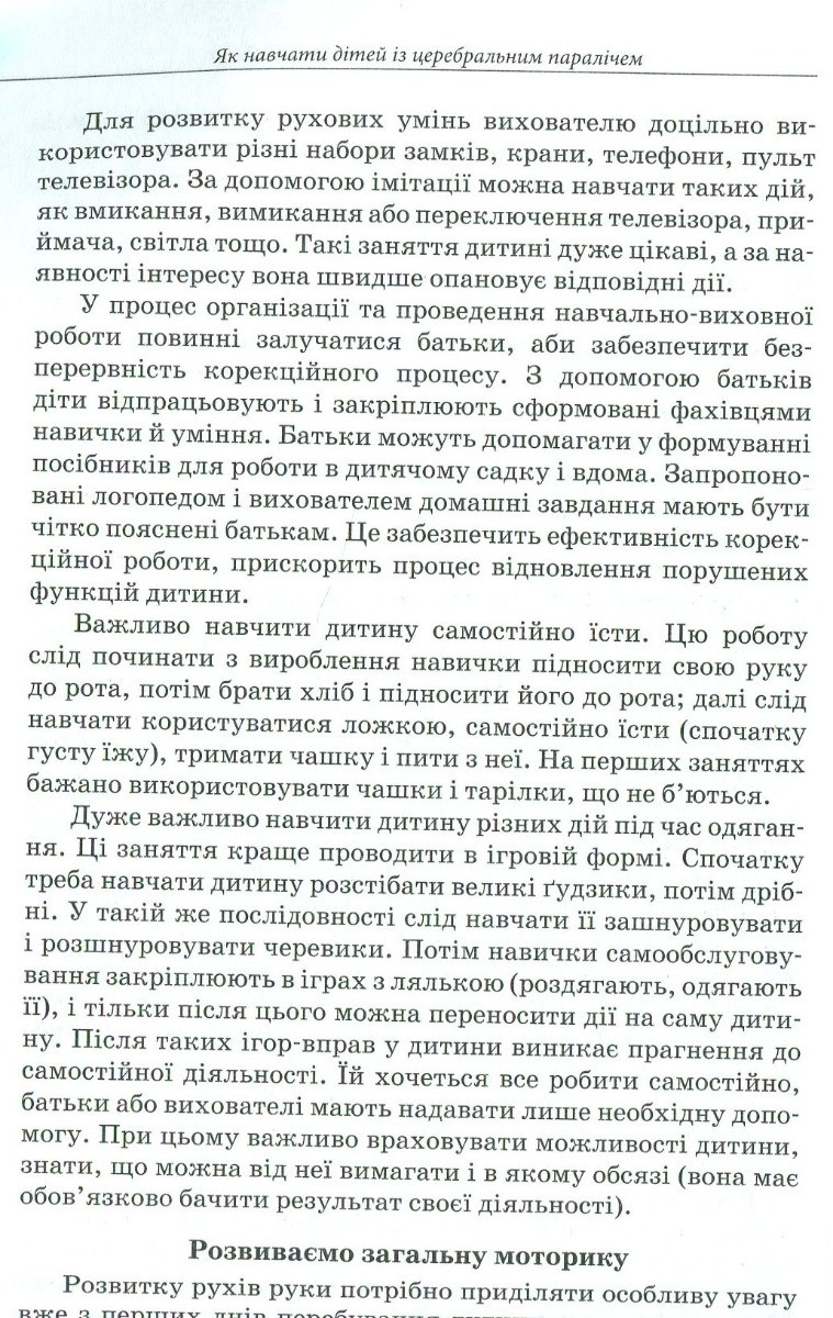 [object Object] «Путівник для педагогів та батьків дітей з особливими потребами», автор Алла Колупаєва - фото №6 - мініатюра
