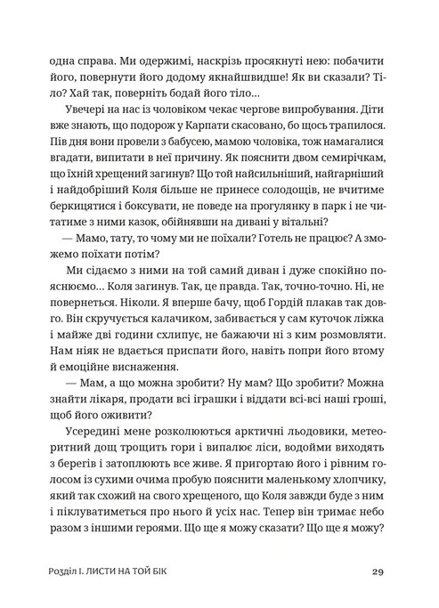 Сага Марсового поля — фото 11