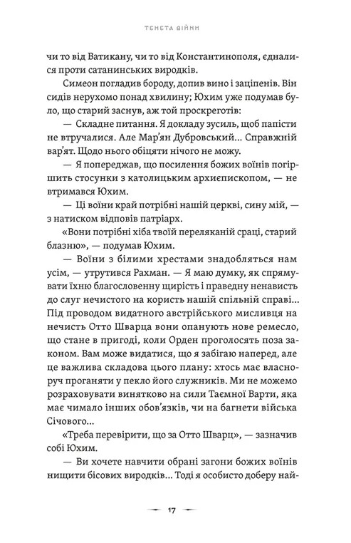 Тенета війни. Книга 2 — фото 11