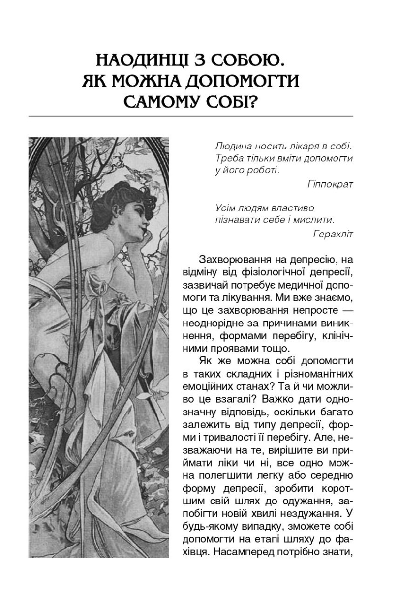 Депресія: погляд психотерапевта — фото 12