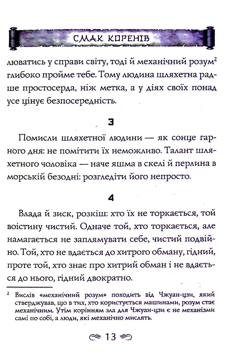 Смак коренів — фото 12