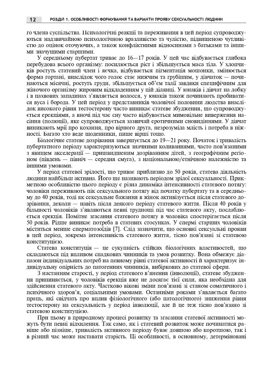 Сексуальне здоров’я жінки: функція і дисфункція — фото 12