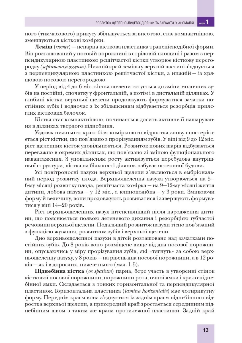 Хірургічна стоматологія та щелепно-лицева хірургія дитячого віку — фото 12