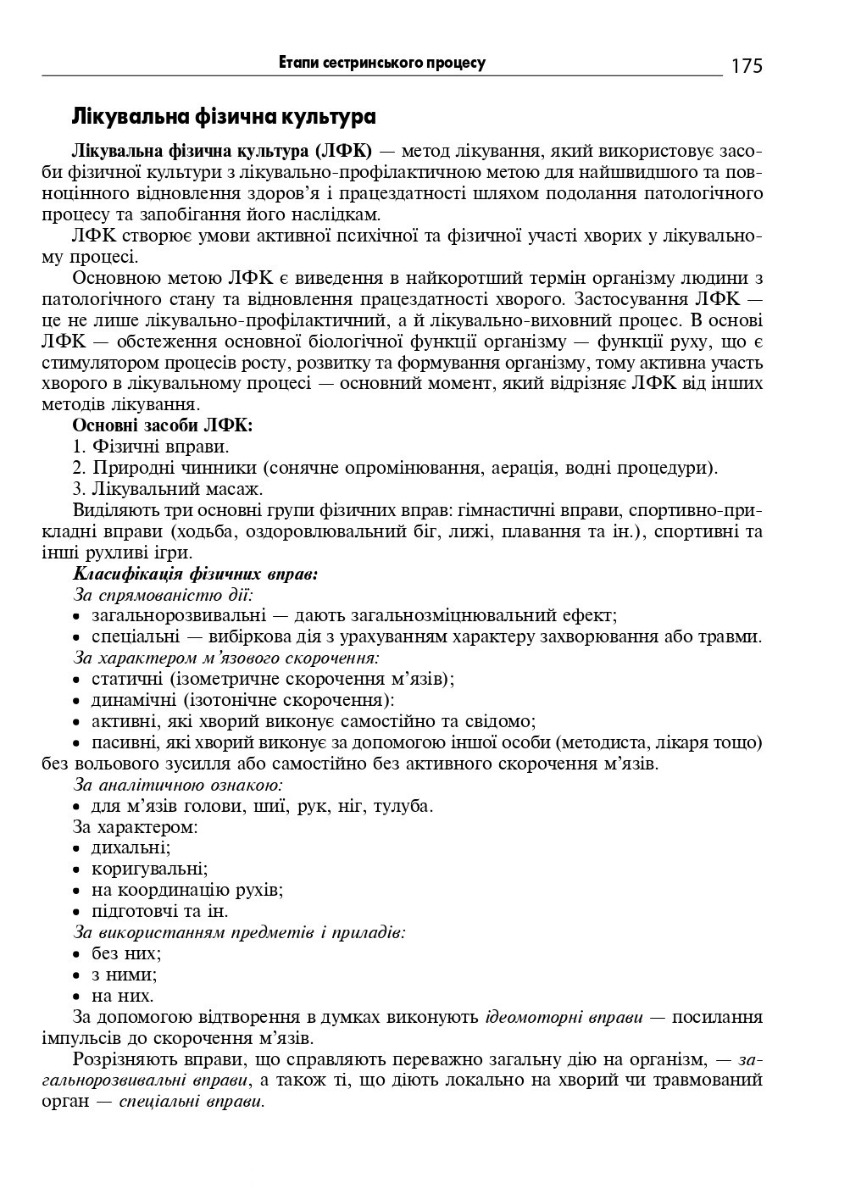 Медична і соціальна реабілітація — фото 12