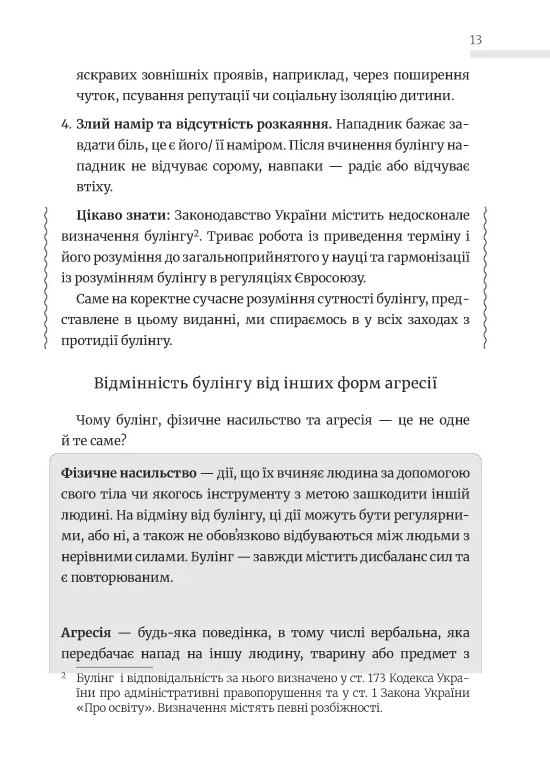 Школа без цькувань для освітян. Протидія традиційному булінгу — фото 11
