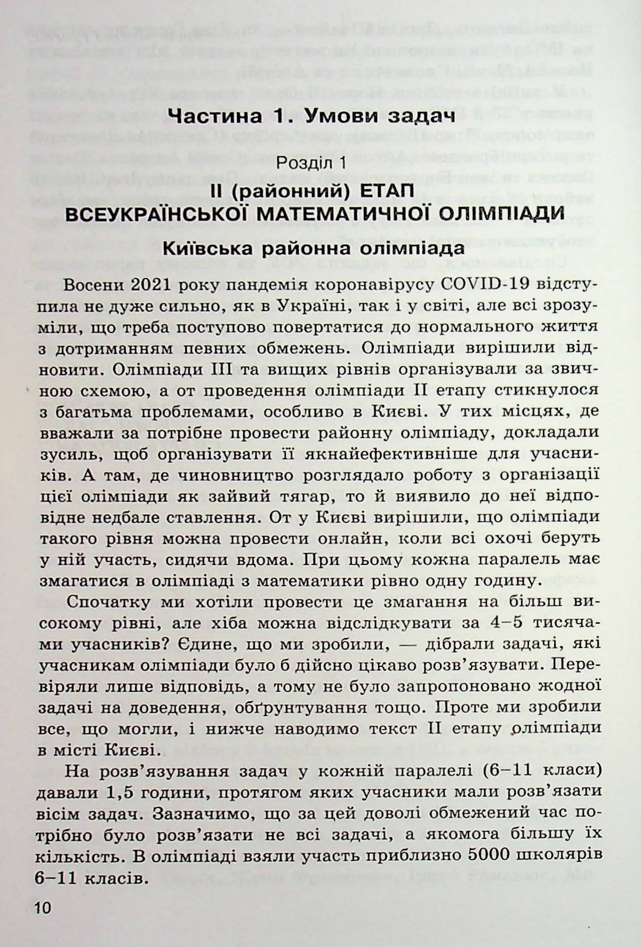 Математичні олімпіадні змагання школярів України. 2021/2022 навчальний рік — фото 5