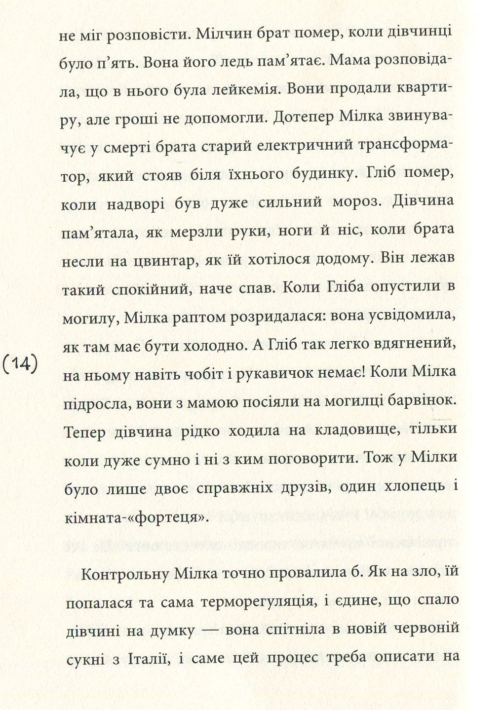 Солоні поцілунки — фото 11