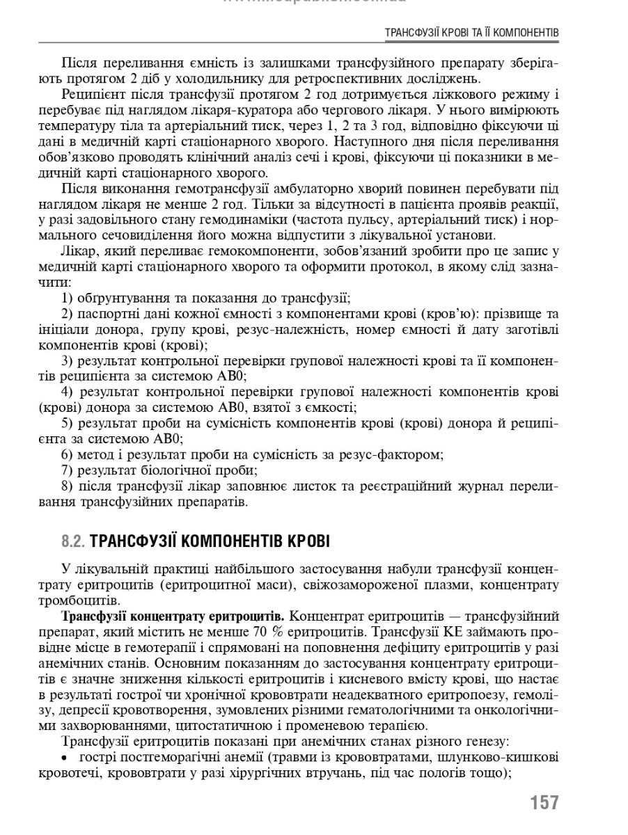 Трансфузійна медицина — фото 12