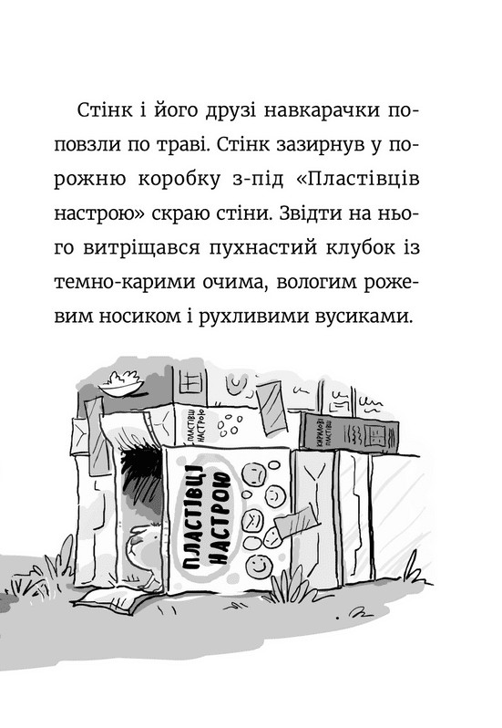 Стінк і великий морськосвинський експрес. Книга 4 — фото 11