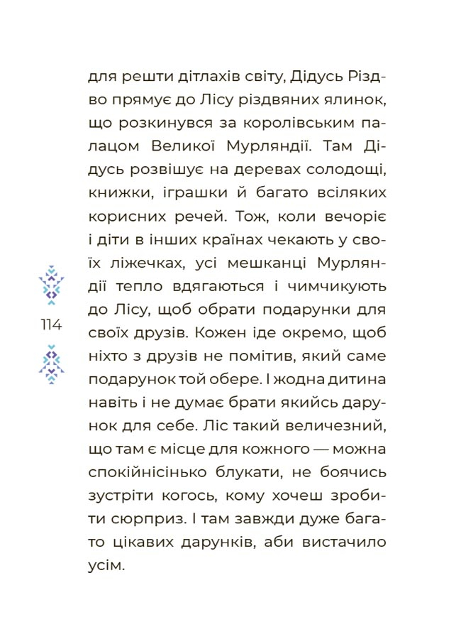 Казковий світ зими — фото 7