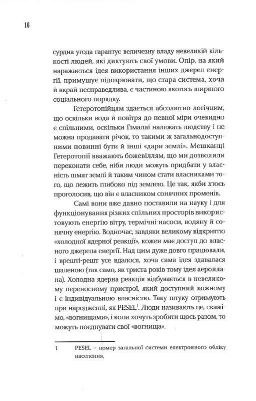 Момент ведмедя — фото 16
