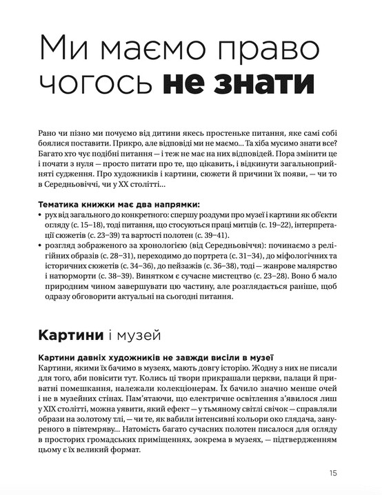 Як розмовляти з дітьми про мистецтво — фото 11