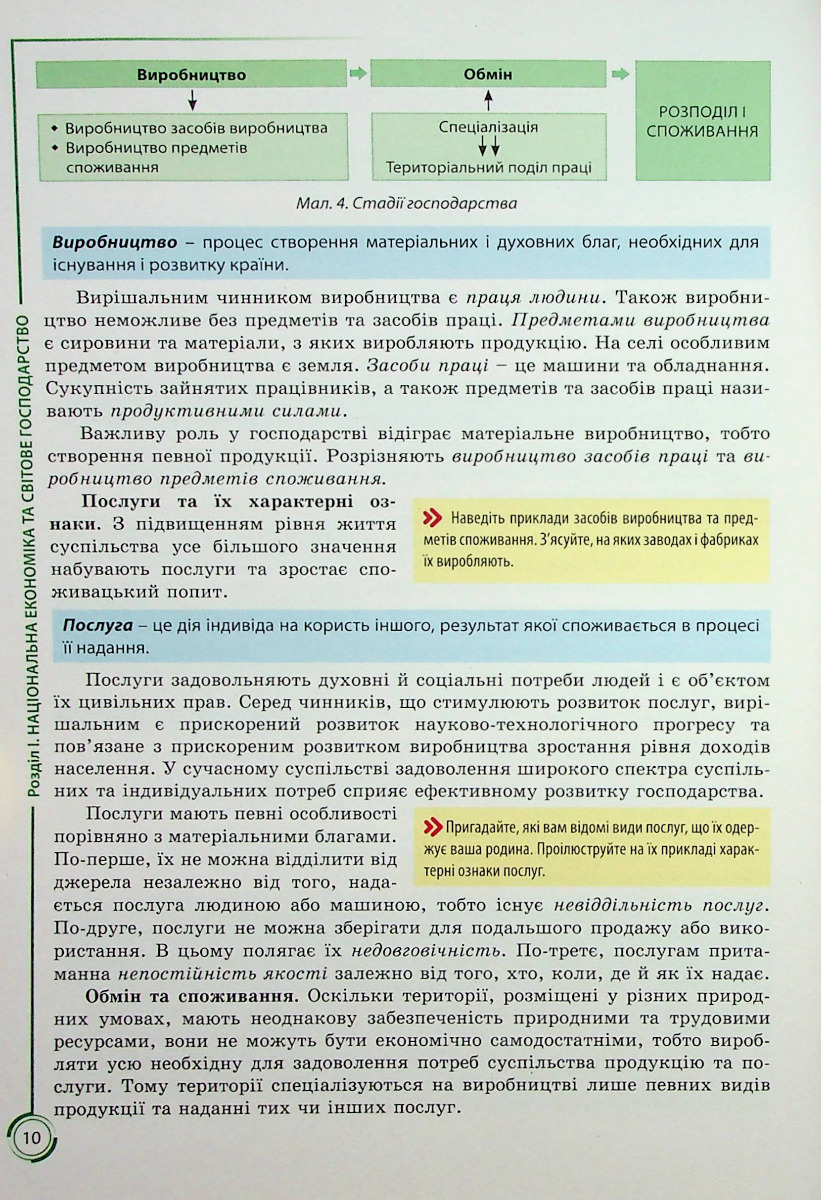 Географія. 9 клас — фото 11