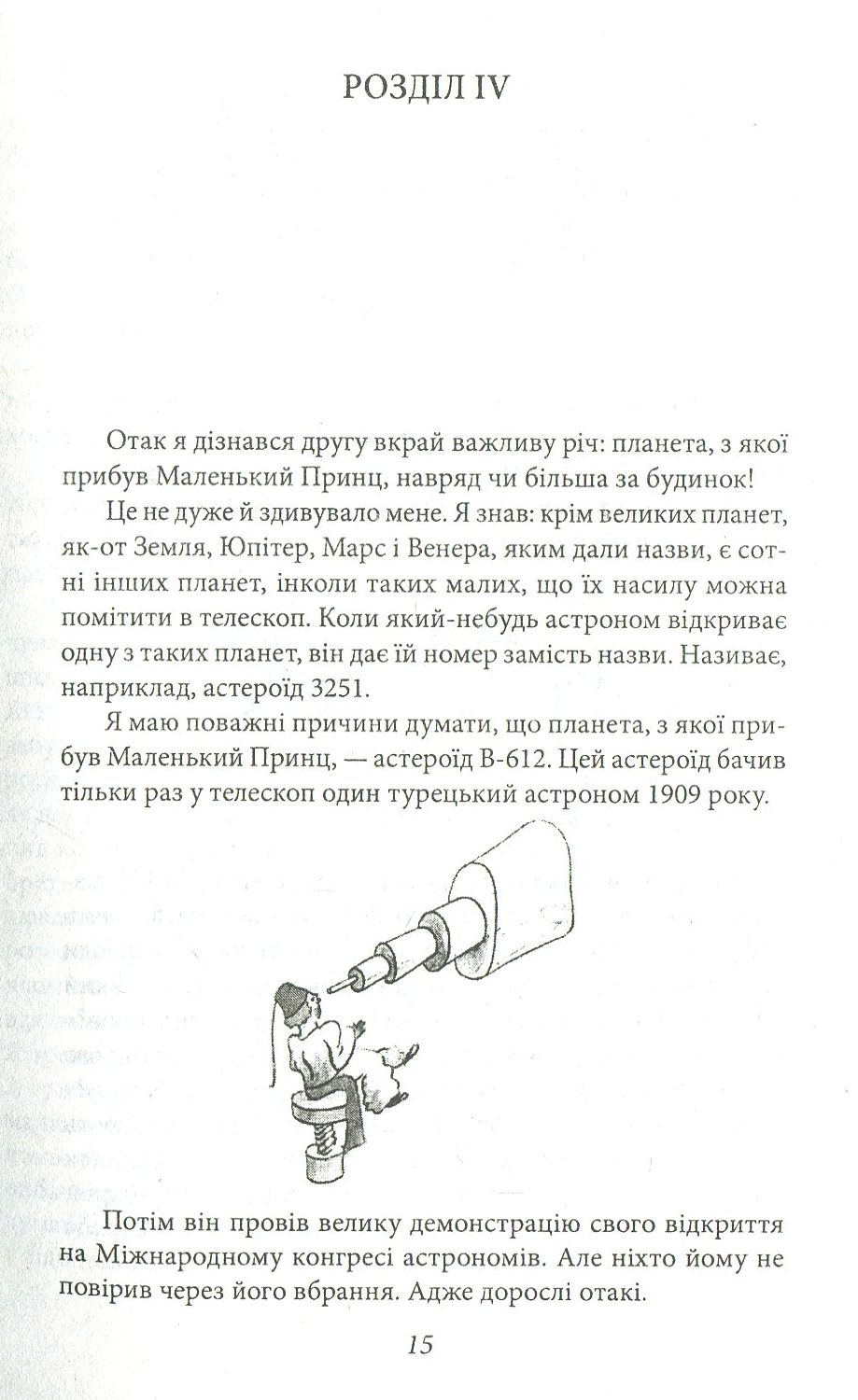 Маленький принц. Публіцистика — фото 12