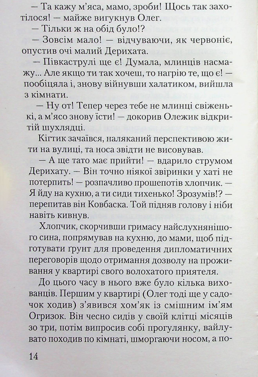 Кігтик Ковбаско — фото 12