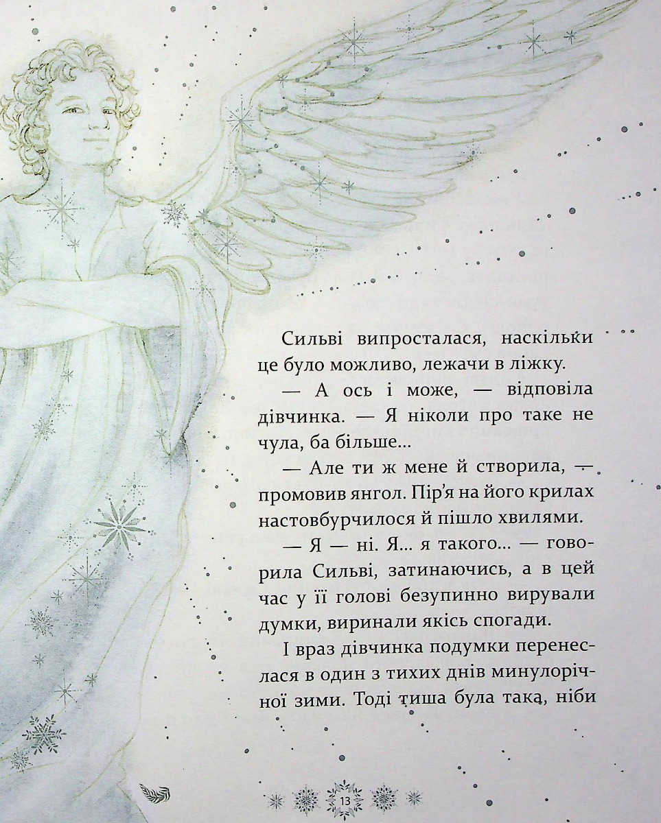 Таємниця снігового янгола — фото 12